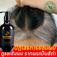 แชมพูปิดผมหงอก 500ml อ่อนโยนและไม่ระคายเคือง ยาสระแก้ผมหงอก ของแท้ แชมพูแก้ผมหงอก แชมพูสมุนไพร น้ำยาแก้ผมหงอก แชมพูผมดกดำ เซรั่มลดผมหงอก แชมพูขิง แชมพูปิดผมขาว เซรั่มแก้ผมขาว แชมพูขจัดรังแค แชมพูสระผม