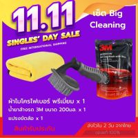 ?เซ็ตชิ้นผ้าไมโครไฟเบอร์ x1 + น้ำยาล้างรถ 3M x 1 และ แปรงขัดล้อ x1 พรีเมี่ยม หนานุ่ม ซับน้ำ ใช้เช็ดน้ำหลังล้างรถ เช็ดแห้ง เช็ดลงแว็กซ์