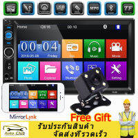 (ฟรีกล้องถ่ายรูปกรุงเทพฯหุ้น)2DIN วิทยุติดรถยนต์ 7 "HD หน้าจอสัมผัสเครื่องเสียงรถยนต์บลูทู ธ 2 Din รถเครื่องเล่นมัลติมีเดีย Build-in เครื่องเสียงติดรถยนต์ FM / USB / AUX SD ฟังก์ชั่นการสนับสนุนโทรศัพท์กระจกลิงค์