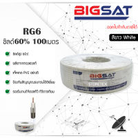 LEOTECH BIGSAT Coaxial RG 6 White ชิลด์ 64 เส้น 60% 100 เมตร สีขาว