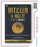 BITCOIN a HOLIC 1-2-1 MODEL