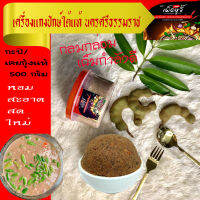 กะปิเคยกุ้งแท้/นครศรีธรรมราช/หอม/อร่อย/สะอาด/ใหม่/ตรา"เผ็ดหูจี้"/ขนาด 500 กรัม