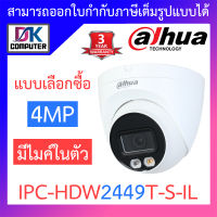 Dahua กล้องวงจรปิด IPC Smart Dual 4MP PoE มีไมค์ในตัว รุ่น IPC-HDW2449T-S-IL BY DKCOMPUTER