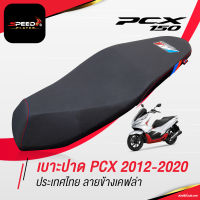 SpeedPlayer เบาะปาด PCX 2014-2020 ทรงกลาง ลายประเทศไทย เคฟล่า ด้ายน้ำเงิน แดง ปาดบางกำลังพอดี ทรงสวย ของแต่ง PCX 150 หน่อยวัดด่าน NoiWatdan24