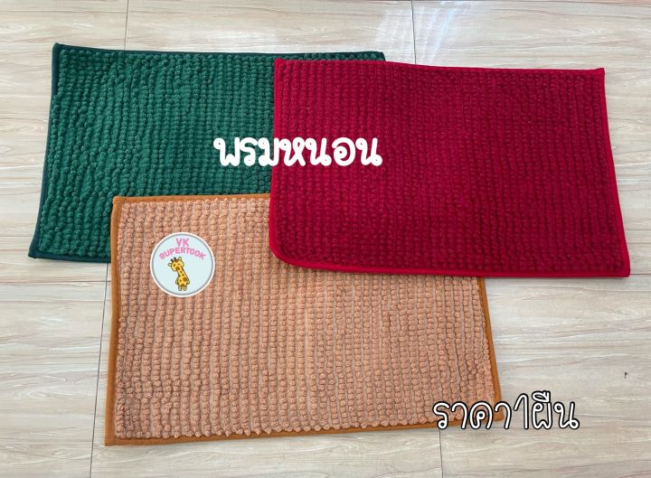 ราคา1ผืน-พรมเช็ดเท้า-พรมดักฝุ่น-พรมหนอน-พรม-พรมตัวหนอน-ที่เช็ดเท้า-ผ้าเช็ดเท้าหน้าห้องน้ำ