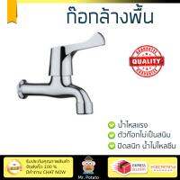 รุ่นขายดี ก๊อกล้างพื้น  ก๊อกล้างพื้น 1 ทาง EC-03-401-50 | KARAT | EC-03-401-50 น้ำไหลแรง ตัวก๊อกไม่เป็นสนิม ปิดสนิท น้ำไม่ไหลซึม Shank Faucets จัดส่งฟรี Kerry ทั่วประเทศ