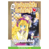 เจ้าหญิงยอดนักสืบกับคดีปริศนา เล่ม 1 มือ 1 พร้อมส่ง