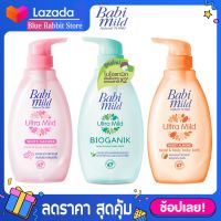 [400 ml.] Babi mild เบบี้มายด์ สบู่เหลว สูตรอัลตร้ามายด์ 400 ml. 3 สูตรใหม่ Babimild