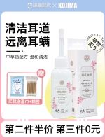 Original High-end kojima Cat Ear Wash Solution Ear Mites Cat Cleaning Special Pet Ear Drops Kitten Ear Cleaning Solution for Dogs