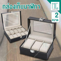 กล่องใส่นาฬิกา ฝากระจก กล่องเก็บนาฬิกา กล่องสะสมนาฬิกา กล่องใส่เครื่องประดับWatch box