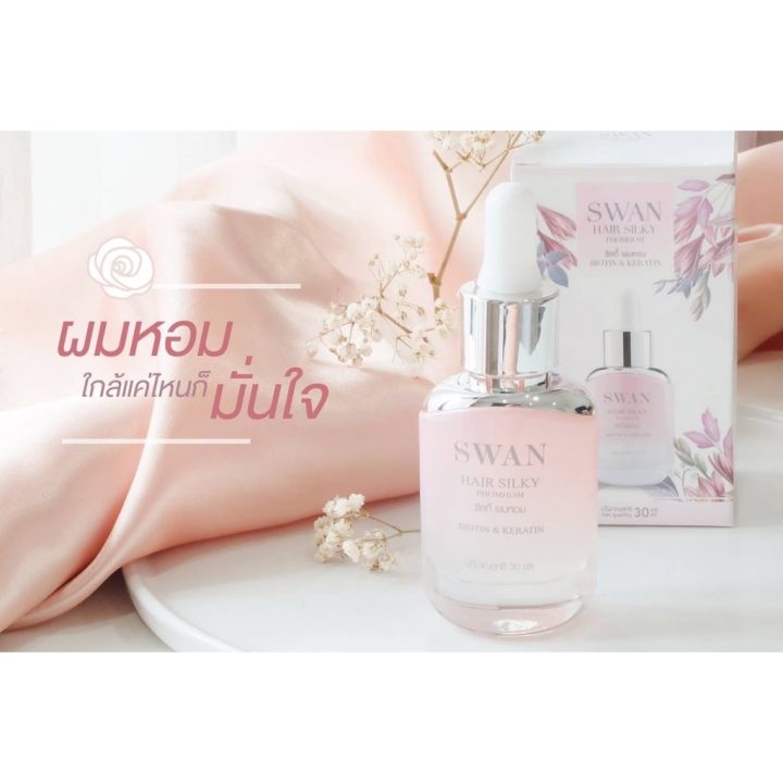 ซิลกี้-ผมหอม-swan-hair-silky-30ml