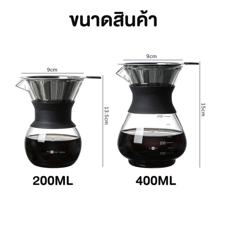 พร้อมส่ง-จากไทย-ถูกที่สุด-รับประกันคุณภาพสินค้า-เหยือกดริปกาแฟ-200ml-400ml-coffee-glass-pot-borosilicate-กรวยดริปกาแฟ-ที่ดริปกาแฟ-ผลิตจากแก้ว-กาแฟ-ดริปเปอร์-ถ้วยดริปกาแฟ-เหยือก-กรวย-ทนความร้อนสูง-โถดร