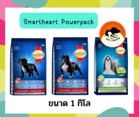 Smartheart Power Pack อาหารสำหรับสุนัข 1 kg