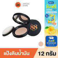 VER. 88 BOUNCE UP PACT SPF 50 PA+++ (12g.) เวอร์.88 เบ๊าซ์ อัพ แพค เอสพีเอฟ 50 พีเอ+++ เครื่องสำอาง กันน้ำ แป้งพัฟ รองพื้น