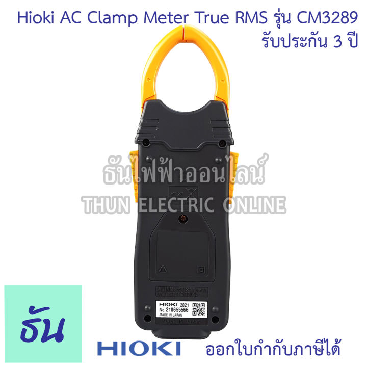 hioki-cm3289-ac-clamp-meter-วัดกระแสไฟ-1000a-true-rms-แคลมป์มิเตอร์-คลิปแอมป์-แคล้มมิเตอร์-clamp-meter-คีบแอมป์-มัลติมิเตอร์-มิเตอร์-ฮิโอกิ-ธันไฟฟ้า