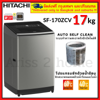 HITACHI SF-170ZCV เครื่องซักผ้าฝาบน(น้ำร้อน) อินเวอร์เตอร์ 17 KG รุ่น SF170ZCV(จัดส่งฟรีกรุงเทพและปริมลฑลเท่า)