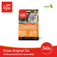 ORIJEN Original Cat 340 กรัม (โอริเจน ออริจินัล แคท) อาหารแมวสำหรับแมวทุกช่วงวัย ทุกสายพันธุ์