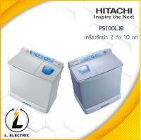 เครื่องซักผ้า Hitachi 2 ถัง รุ่น PS - 100 LJB