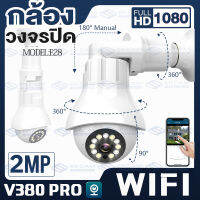 กล้องวงจรปิดภายในอาคาร หมุนPTZ มุมมอง 360 องศา รองรับ WIFI2.4 Bulb CCTV 1080P IP Camera แชทได้2ทาง HD night vision ซูม4X ติดตั้งภายใน