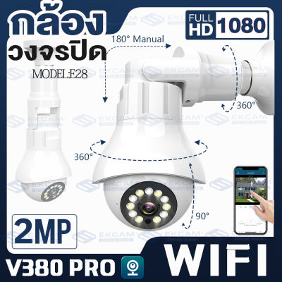 MeetU กล้องหลอดไฟ CCTV Wi-Fi พาโนรามา 2MP กล้อง IP ไร้สายกลางแจ้ง PTZ กล้อง CC-TV ไร้สายกล้องโทรศัพท์ APP V380Pro ซูม4X มุมมอง 360 องศา กล้องวงจรปิดP2P Motion Alert