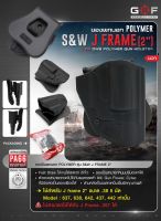 ซองพกนอก Polymer รุ่น S&amp;W J Frame 2"  /อุปกรณ์เสริมทหาร/ตำรวจ  BY:Task Force