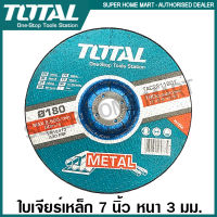 Total ใบเจียร์เหล็ก / แผ่นเจียร์เหล็ก 7 นิ้ว (180 มม.) หนา 3 มม. รุ่น TAC2211801 (Abrasive Metal Cutting Disc) - ไฟเบอร์เจียร์เหล็ก ใบเจียไฟเบอร์ ใบขัดเหล็ก ใบขัด