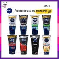 ถูกมาก!! โฟมล้างหน้า นีเวีย เมน โฟม NIVEA MEN FOAM 150ml. **มี 8 สูตร **โฟมล้างหน้าผู้ชาย ลดปัญหาสิว ผิว