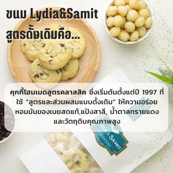 คุกกี้เนยสด-แม็คคาเดเมียช็อกโกแลต-macadamia-chocolate-cookies-คุกกี้โฮมเมด-คุกกี้ช็อกโกแลต-lydia-amp-samit