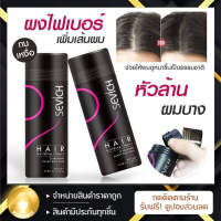 ใหม่! ผงไฟเบอร์ Sevich เส้นผมสีดำ เพิ่มเส้นผม สำหรับ หัวล้าน ผมบาง เสริมความมั่นใจ 25 g มีบริการเก็บเงินปลายทาง