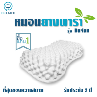 (ซื้อ 1 แถม 1) DR.LATEX หมอนยางพารา แท้ ยางฉีด รุ่น Durian แก้ปวดคอ บ่าไหล่ พร้อมหุ้มผ้าอย่างดี หุ้มสำเร็จ รับประกัน 2 ปี*