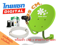 ชุดจานดาวเทียม Thaisat 35cm. (แบบติดผนัง) พร้อมหัว LNB Universal และสาย Rg6 10 เมตร (สุ่มสี)