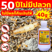 50ปีไม่มีปลวก ยากำจัดปลวก ไม่มีผลก็คืนเงินให้?40g น้ำยากำจัดปลวก ไม่ฉุน ไม่มีสารเคมี ไม่เป็นอันตรายต่อคน กำจัดปลวก โรยนิดนึงตายหมดรัง ฆ่าทั้งรัง ปลอดภัยและเชื่อถือได้ เหยื่อกำจัดปลวก กำจัดปลวก ยกรัง ผงกำจัดปลวก กำจัดปลวกยกรัง กำจัดปลวกบ้าน ผงโรยกำจัดปลวก