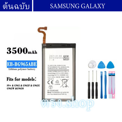 แบตเตอรี่ Samsung S9+ S9 Plus G965 Battery For Samsung S9+ S9 Plus รับประกัน 6 เดือน EB-BG965ABE ซัมซุง โทรศัพท์ แบต
