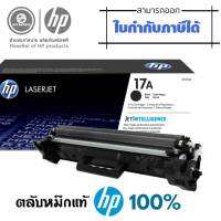 ตลับหมึกพิมพ์โทนเนอร์ HP CF217A  สีดำ คุณภาพการพิมพ์ดีเยี่ยม เหมาะสำหรับสำนักงานขนาดเล็ก โฮมออฟฟิศ  HP CF217A คุณภาพการพิมพ์ดีเยี่ยม