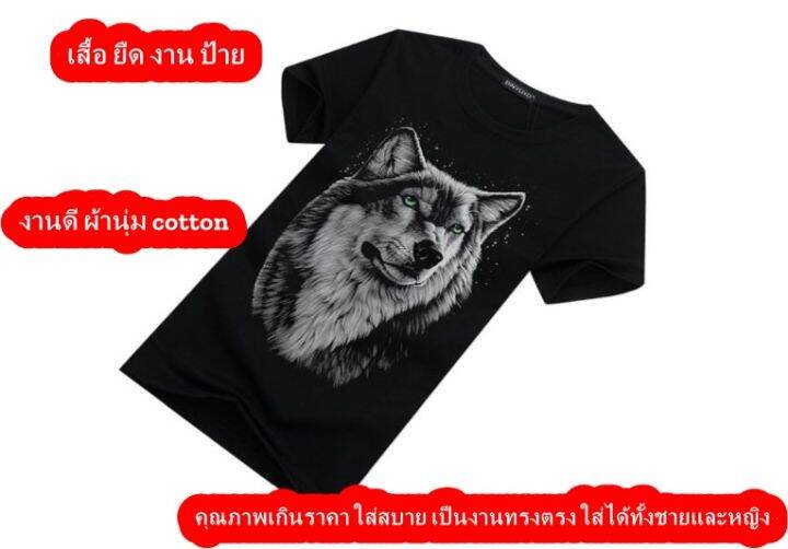 เสื้อยืดแขนสั้นสกรีนด้นหน้าลายใหญ่ชัดเจนหัวหมาป่า-เสื้อยืดแฟชั่นผ้าcotton-เสื้อยืดคอกลม-ใส่สบายไม่ร้อน