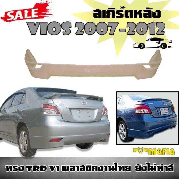 ลิ้นหลัง-สเกิร์ตหลัง-vios-2007-2008-2009-2010-2011-2012-ทรง-trd-v1-พลาสติกงานไทย-งานดิบยังไม่ทำสี