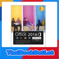 Infopress(อินโฟเพรส)หนังสือ คู่มือ Office 2016 2nd Edition ฉบับใช้งานจริง 9786162009709
