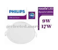 โคมดาวน์ไลท์ LED 4นิ้ว และ 6นิ้ว MESON150 9W , 17W 6500K PHILIPS  สีขาวกลม