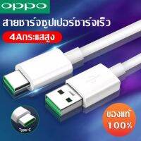 สายชาร์จ OPPO SUPER VOOC ใช้ได้กับ TYPE-C รองรับ Ri7 /Find X /Ri7pro ซูปเปอร์ชาร์จ ใช้ได้กับ OPPO Ri7 ,Find X ,Ri7pro ชาร์จได้2ด้าน รับประกัน 1ปี อุปกรณ์ที่ใช้ร่วมได้ vivo huawei xiaomi Samsung