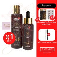 (ส่งฟรี) Swiss Energy Capixan Shampoo&amp;Lotion (1 เซต ฟรี HN&amp;S(15 เม็ด) 1 กล่อง) แชมพูและโลชั่นผมช่วยลดการหลุดร่วงผม ทำให้รากผมแข็งแรง