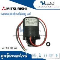 ชุดสวิทซ์ควบคุมแรงดัน เพรสเชอร์สวิทซ์-ยางกันรั่ว MITSUBISHI รุ่น 85 155 QS (3/4) / 405 Q3,QS (1นิ้ว1/4) อะไหล่แท้ สินค้าสามารถออกใบกำกับภาษีได้