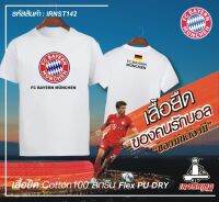 เสื้อยืดสีขาว Bayern München เกรดพรีเมี่ยม Cotton100% DRY สกรีนแบบเฟล็ก PU สวยสดไม่แตกไม่ลอก ส่งด่วนทั่วไทย