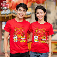 CHR006 เสื้อตรุษจีน ลายเสือคู่ร่ำรวยเงินทอง สีแดง เนื้อผ้าคอตตอนแท้เกรดพรีเมียม เสื้อมงคล เสื้ออวยพร เสื้อทีม เสื้อคู่ เสื้อครอบครัวTEE