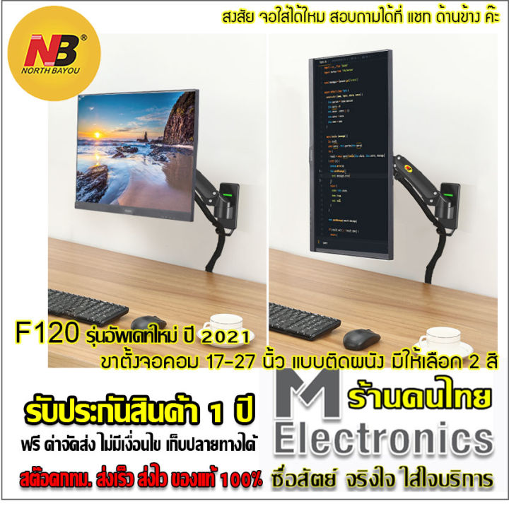 ขาตั้งจอคอม-ติดผนัง-north-bayou-nb-f120-by-melectronic-ขาแขวนจอทีวีติดผนัง-led-monitor-lcd-monitor-led-arm-17-27-gas-spring-full-motion-tv-wall-mount-lcd-monitor-holder-aluminum-arm-bracket