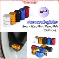 Yumi จุกปิดลมยางอลูมิเนียม 4ชิ้น   car tire valve