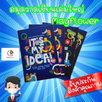 Mayflower สมุดวาดเขียนเล่มใหญ่ขนาดตัด 4 ขนาด 80แกรม may