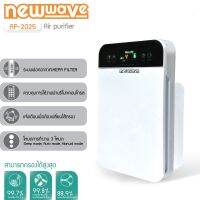 Newwave Air Purifier เครื่องฟอกอากาศ ขนาดห้อง 25-40ตร.ม. รุ่น AP-2025