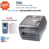 [ฟรี หมึก + สติ๊กเกอร์] TSC TTP-247 เครื่องพิมพ์สติ๊กเกอร์บาร์โค้ด 203 dpi พิมพ์ฉลากสินค้า ที่อยู่ จ่าหน้าซอง ติดกล่อง #ใบปะหน้า #กระดาษใบเสร็จ #สติ๊กเกอร์ความร้อน #กระดาษสติ๊กเกอร์ความร้อน   #กระดาษความร้อน