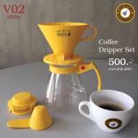 ้ชุดแก้วกาแฟดริป Coffee Dripper Set V02 [650cc] สีเหลือง - 500 บาท