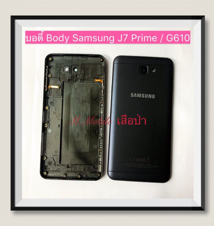 บอดี้-body-samsung-galaxy-j7-prime-g610-มีแถมปุ่มสวิตช์นอก